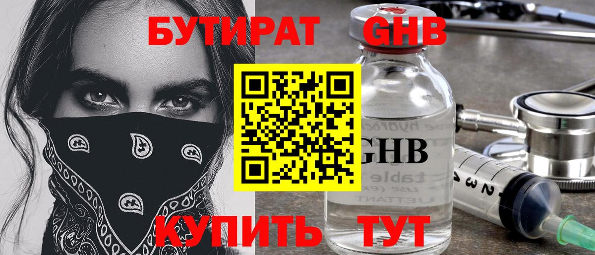 Бутират жидкий экстази Пушкино