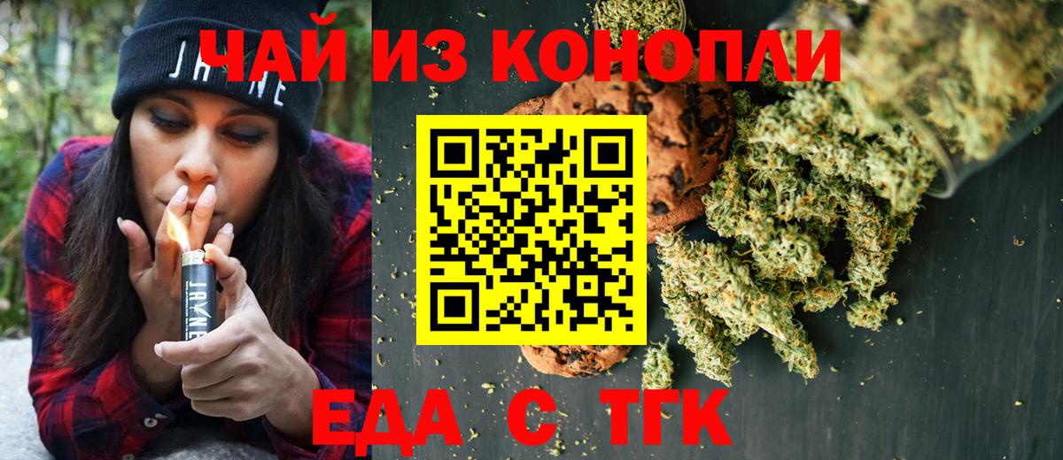 Печенье с ТГК конопля  Вход с VPN  Пушкино 