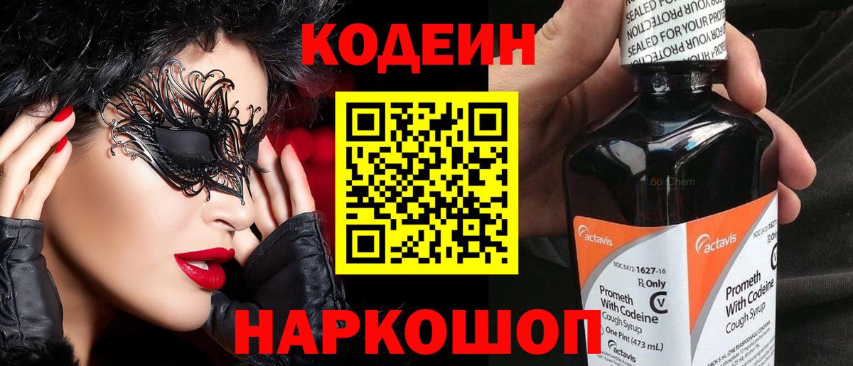 Пушкино  Кодеиновый сироп Lean Purple Drank  Вход с VPN 