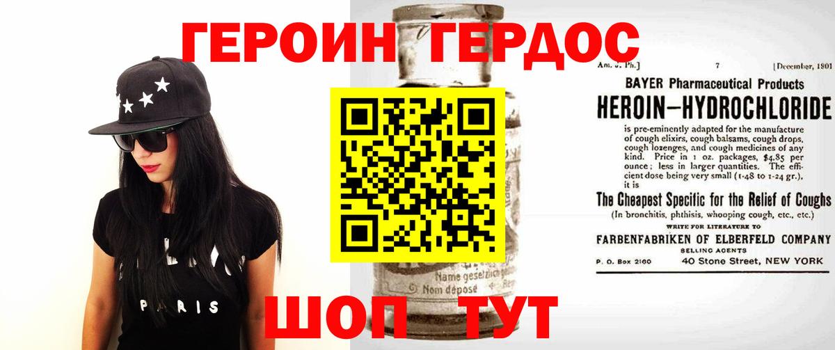 ГЕРОИН хмурый Пушкино