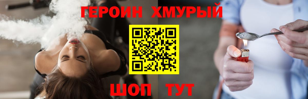 Героин VHQ  Вход с VPN  Героин  Пушкино 